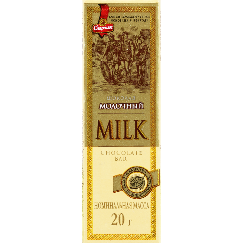 Шоколад молочный «Спартак» 20 г #0