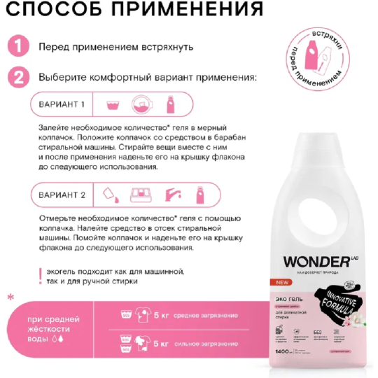 Экогель для стирки «Wonder LAB» для деликатной стирки, утренние цветы, 1.4 л