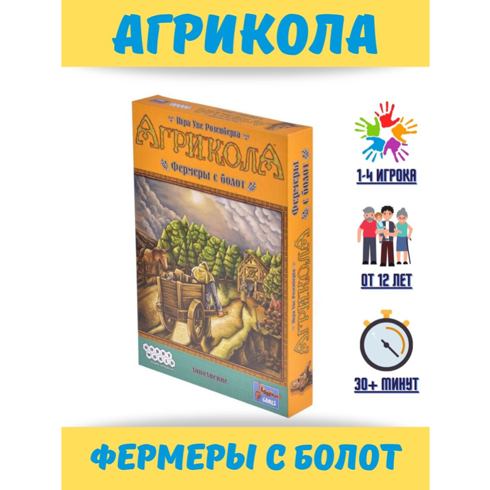 Настольная игра «Hobby World» Агрикола: Фермеры с болот, 915555 купить в  Минске: недорого, в рассрочку в интернет-магазине Емолл бай