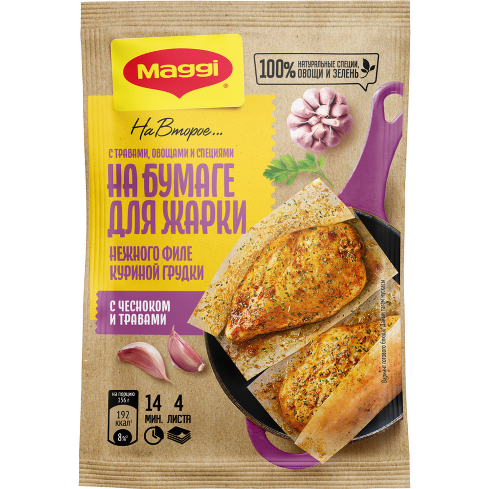 Приправа«Maggi» для нежной курицы с чесноком и травами, 30.6 г