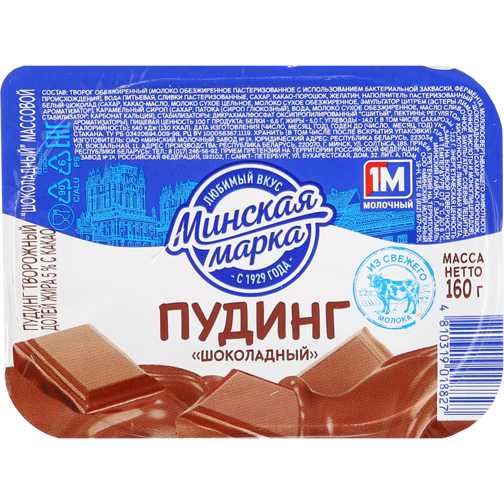 Пудинг творожный «Минская марка» пудинг шоколадный, 5%, 160 г #1