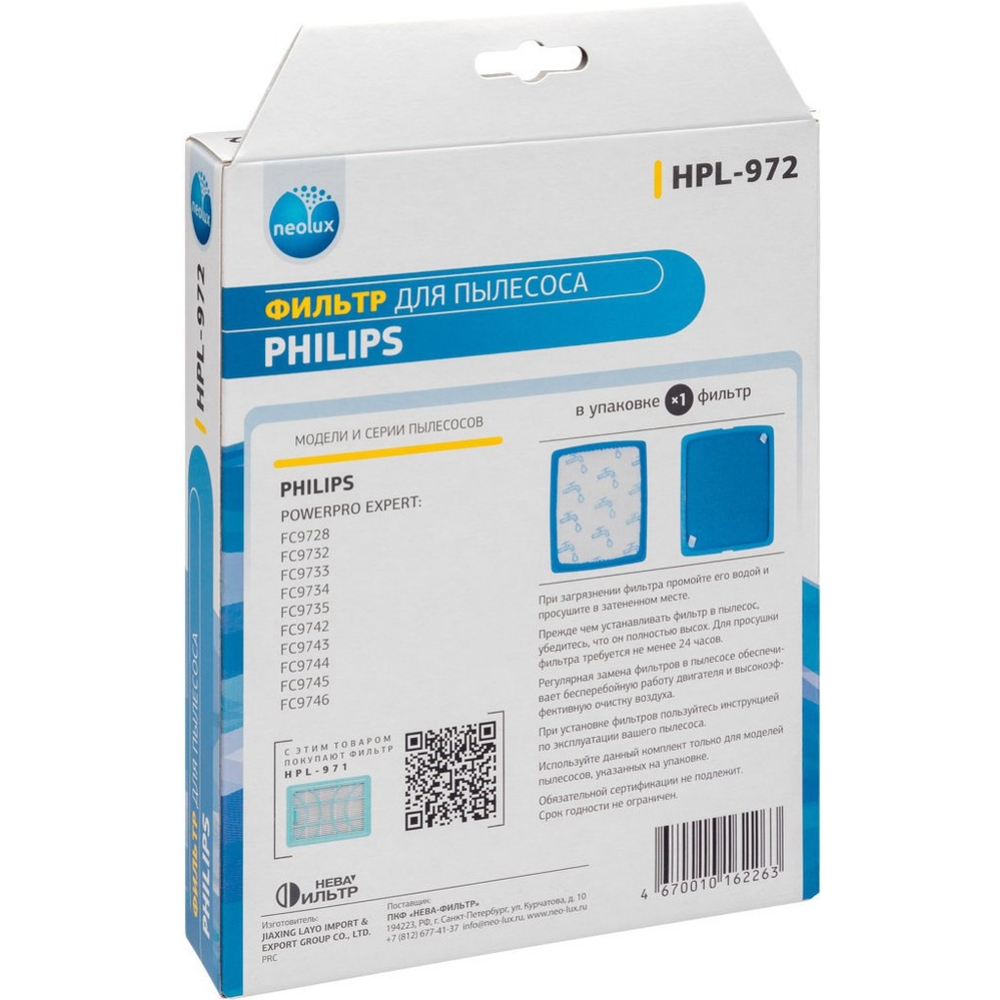 Моторный фильтр  «Neolux» HPL-972, для Philips PowerPro Expert, 1 шт
