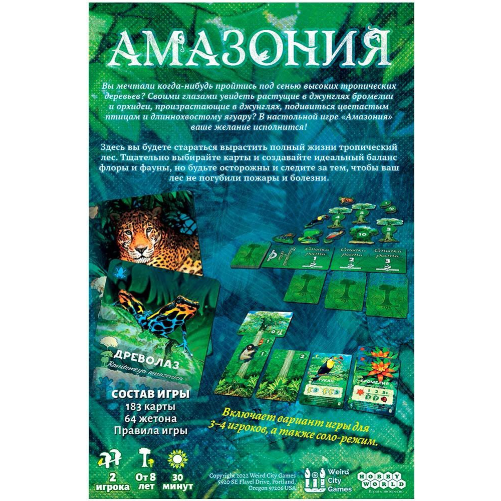 Настольная игра «Hobby World» Амазония, 915464