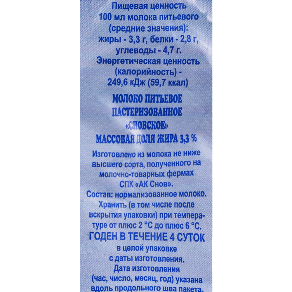 Молоко «Сновское» пастеризованное, 3.3%, 500 мл #2