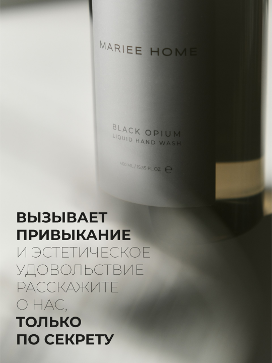 Парфюмированное жидкое мыло Mariee la cosmetic HOME Блэк опиум 460мл