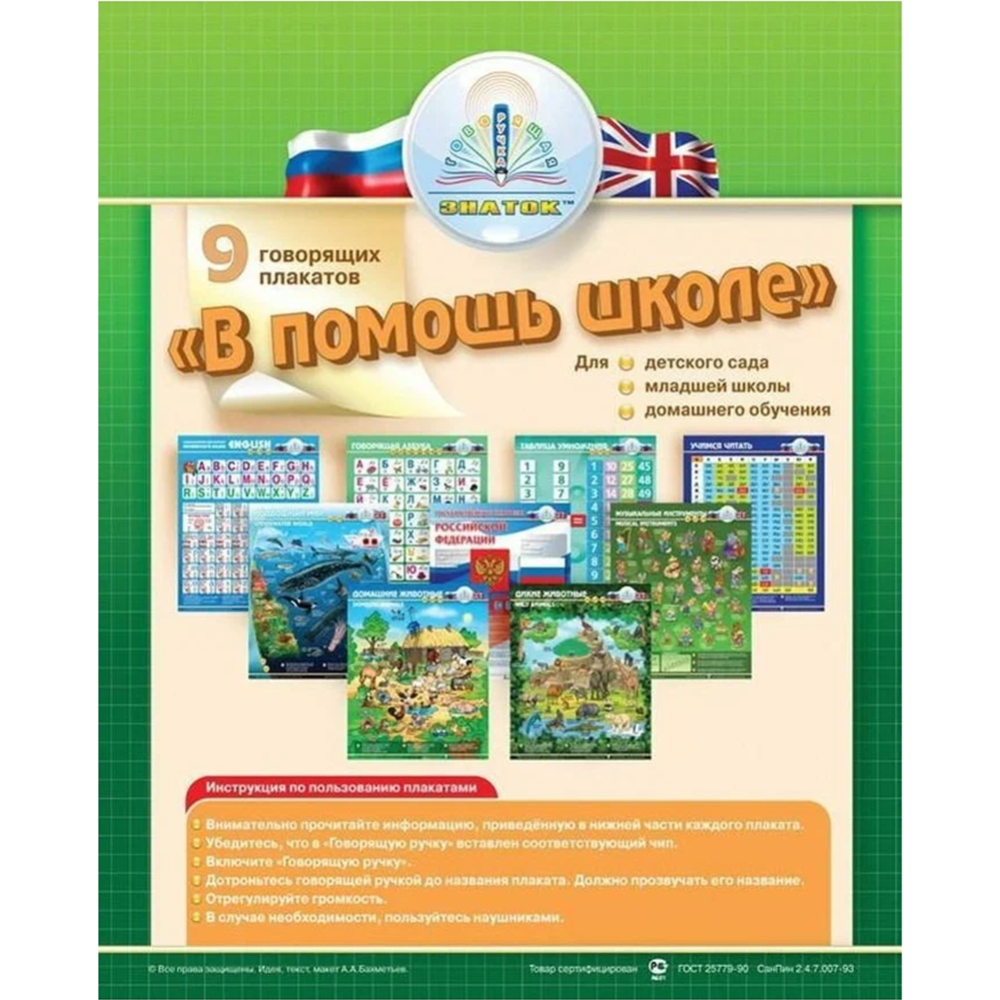 Комплект учебных плакатов «Знаток» В помощь школе, ZP20003