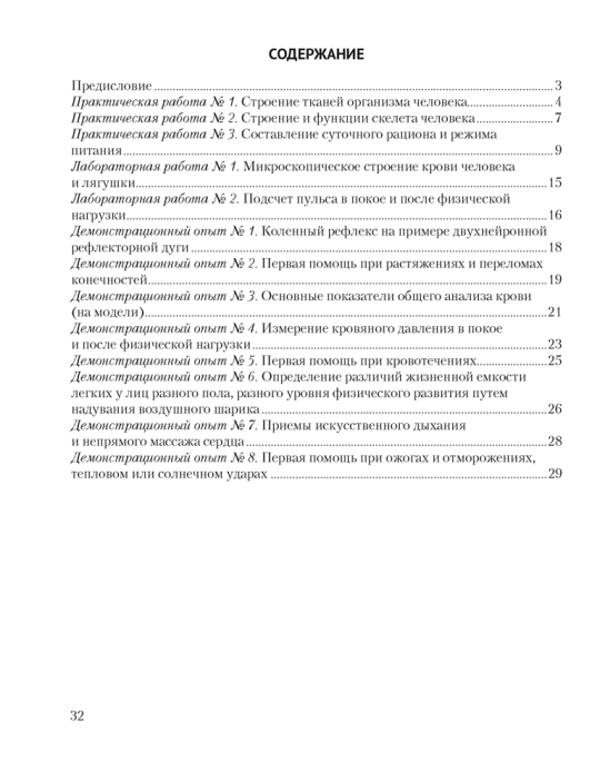 Биология. 9 класс. Тетрадь для лабораторных и практических работ 2023 5-Е ИДАНИЕ отличается от издания 2024