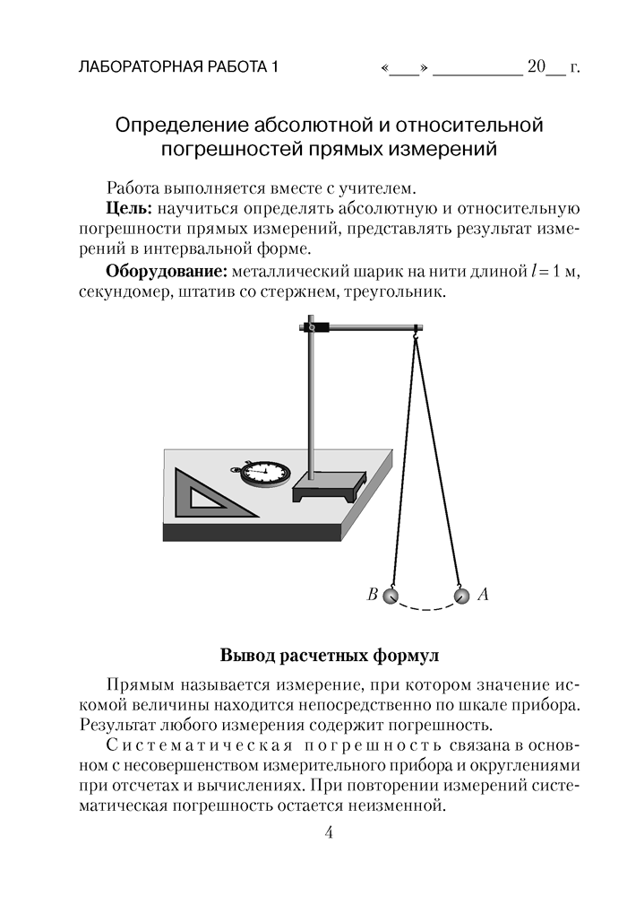 Физика.  9 кл. Тетрадь для лабораторных работ / Исаченкова // 2024, 9789851983724, РБ