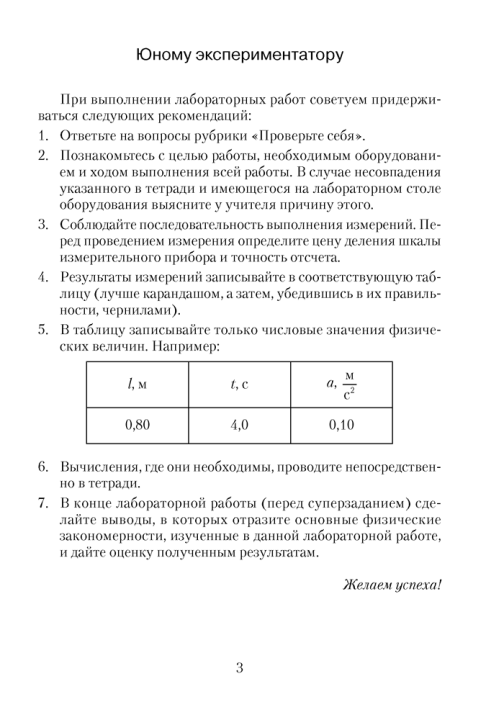 Физика.  9 кл. Тетрадь для лабораторных работ / Исаченкова // 2024, 9789851983724, РБ