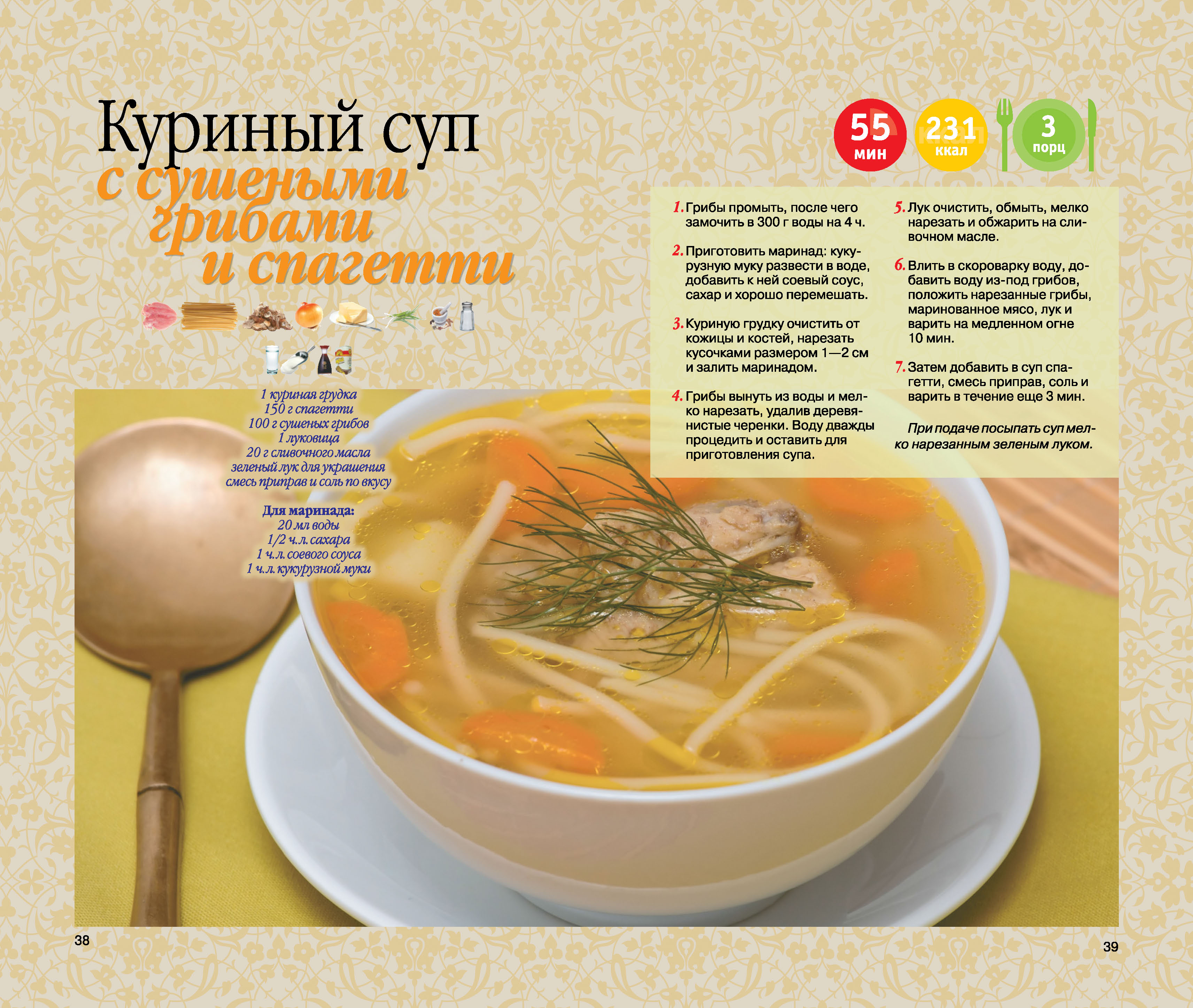 Кулинарная энциклопедия Скороварка