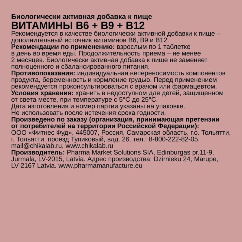 Витаминный комплекс В6+В9+В12, 100 таб.