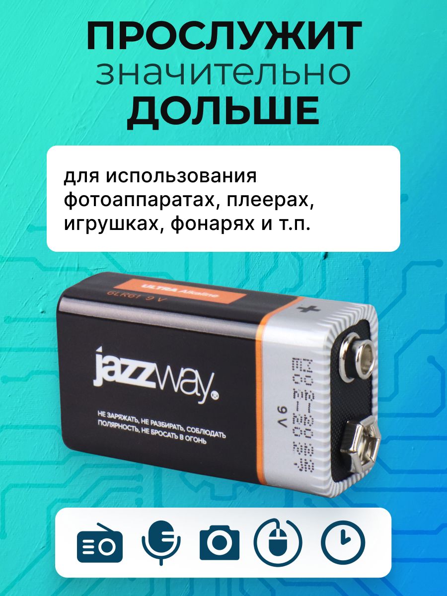 Батарейка Крона 9V (алкалин. эл. питания) 6LR61 JAZZway ULTRA Alkaline BL-1 .5005075 4 шт.