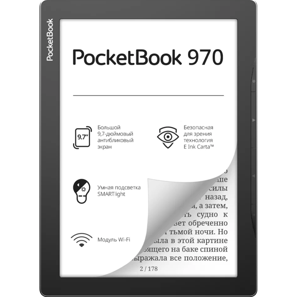 Электронная книга «Pocketbook» PB970-M-CIS