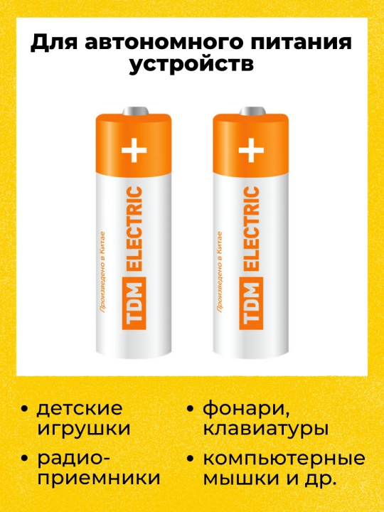 Аккумулятор AA-2300 mAh Ni-MH BP-2 TDM  2 шт SQ1702-0070(2)