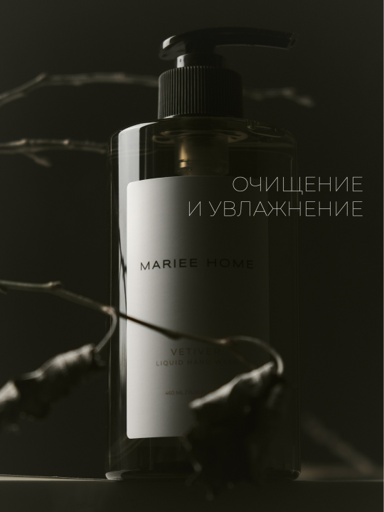 Парфюмированное жидкое мыло Mariee la cosmetic HOME Ветивер 460мл