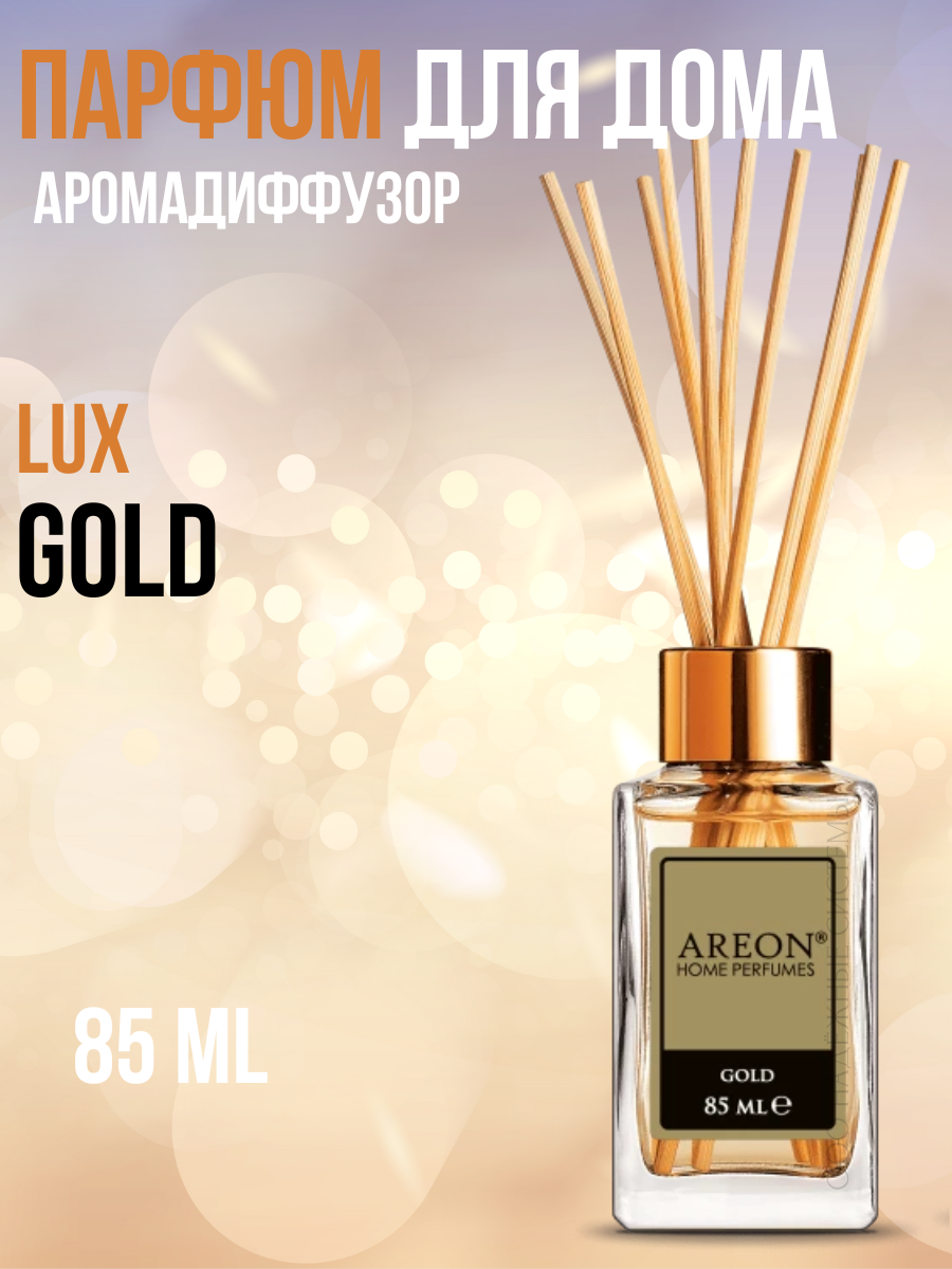 Парфюм для дома диффузор Areon Lux Gold 85мл