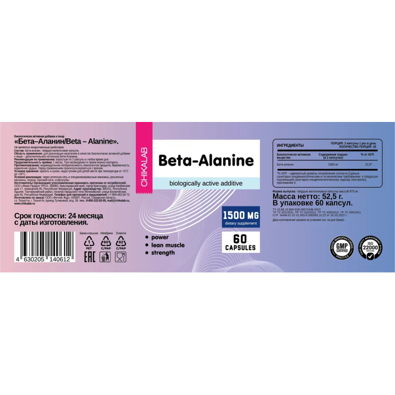 Б-Аланин Beta-Alanine 1500мг, 60 капсул