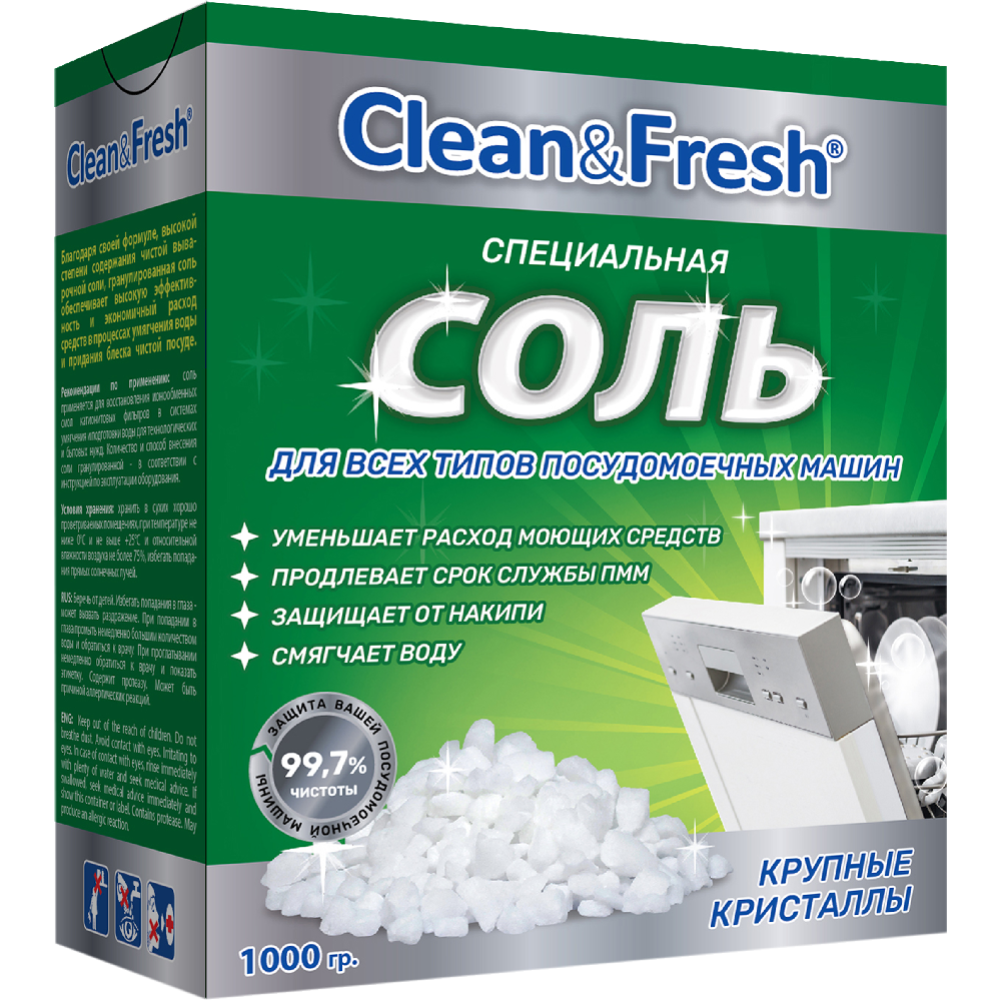 Соль для посудомоечных машин гранулированная «Clean&Fresh» 1000 г #1