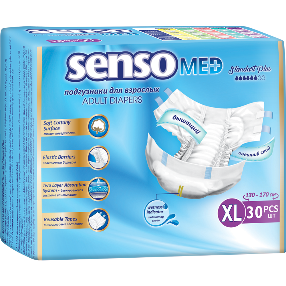 Подгузники для взрослых «Senso med» размер XL, 130-170 см, 30 шт #0