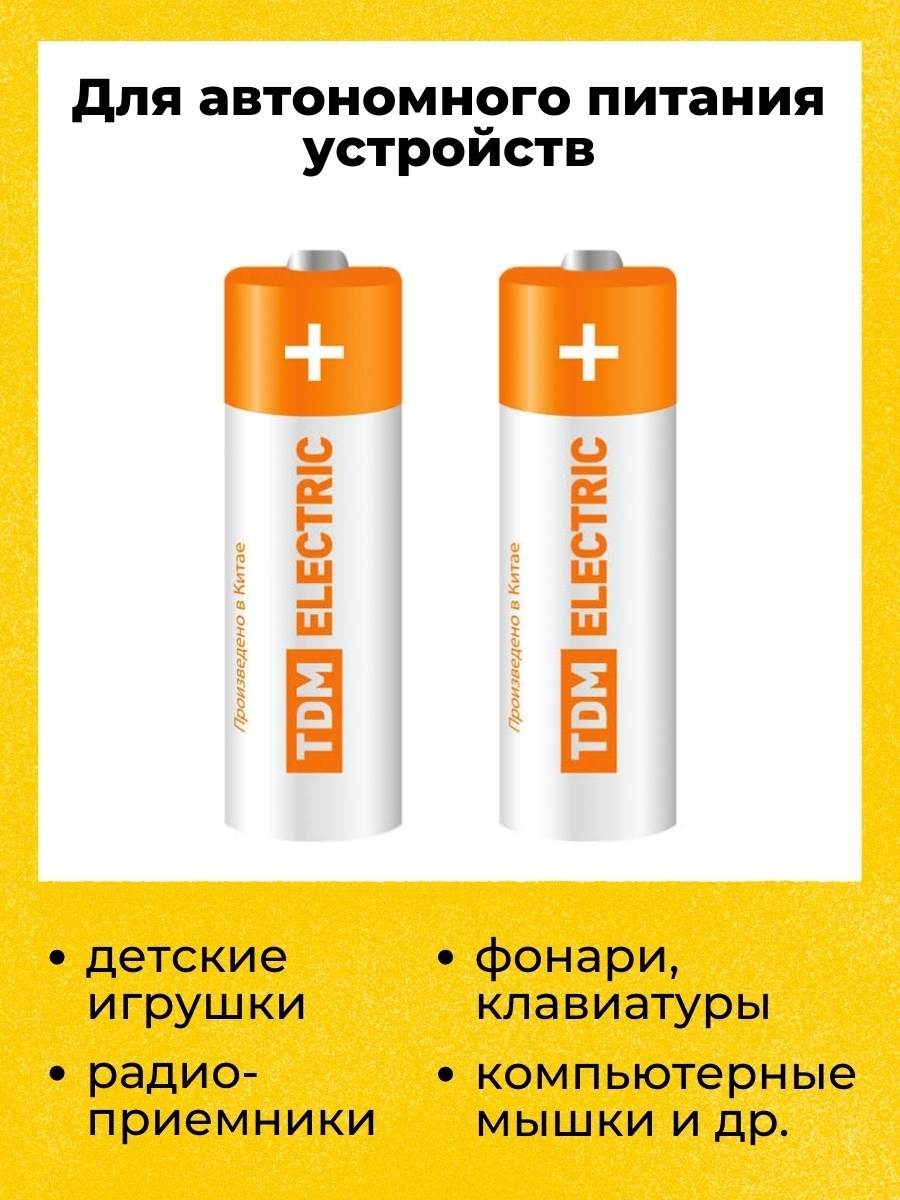 Аккумулятор AAA-1100 mAh Ni-MH BP-2 TDM 4 шт SQ1702-0076(4)