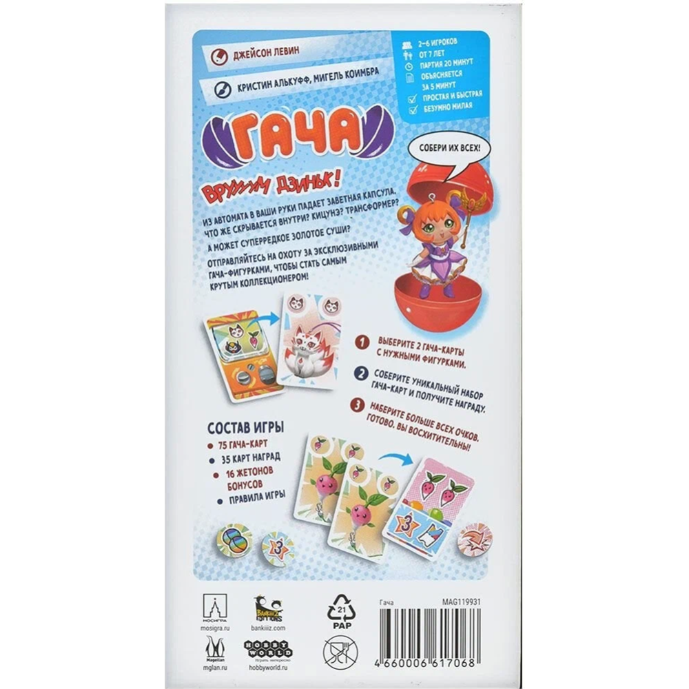 Настольная игра «Magellan» Гача, MAG119931