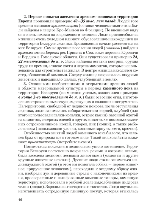 Материалы для подготовки к обязательному экзамену по истории Беларуси. 9 класс. 2024