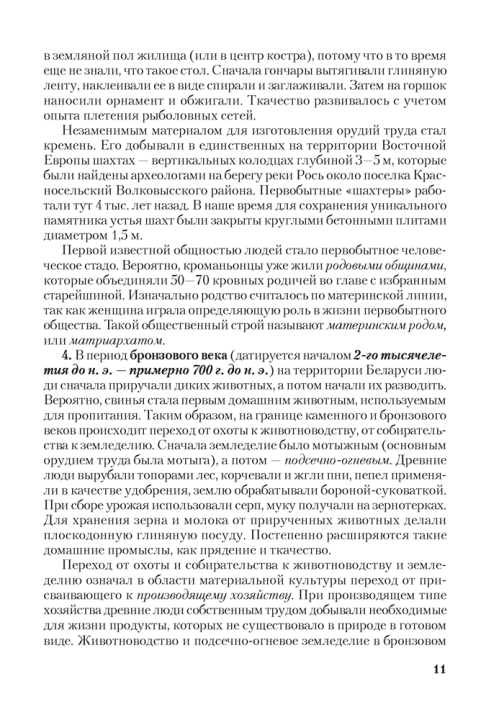 Материалы для подготовки к обязательному экзамену по истории Беларуси. 9 класс. 2024