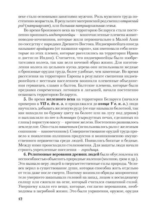 Материалы для подготовки к обязательному экзамену по истории Беларуси. 9 класс. 2024