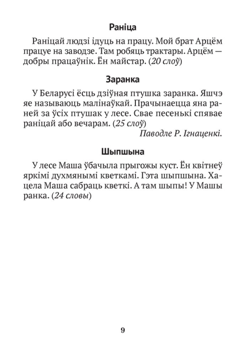 Беларуская мова. 2–4 класы. Кантрольныя дыктанты і спісванні