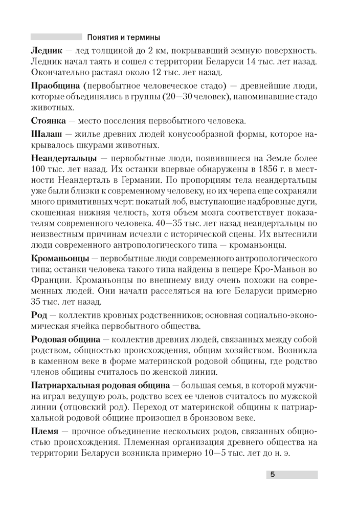 История Беларуси. Опорные конспекты для подготовки к централизованному тестированию. 2022