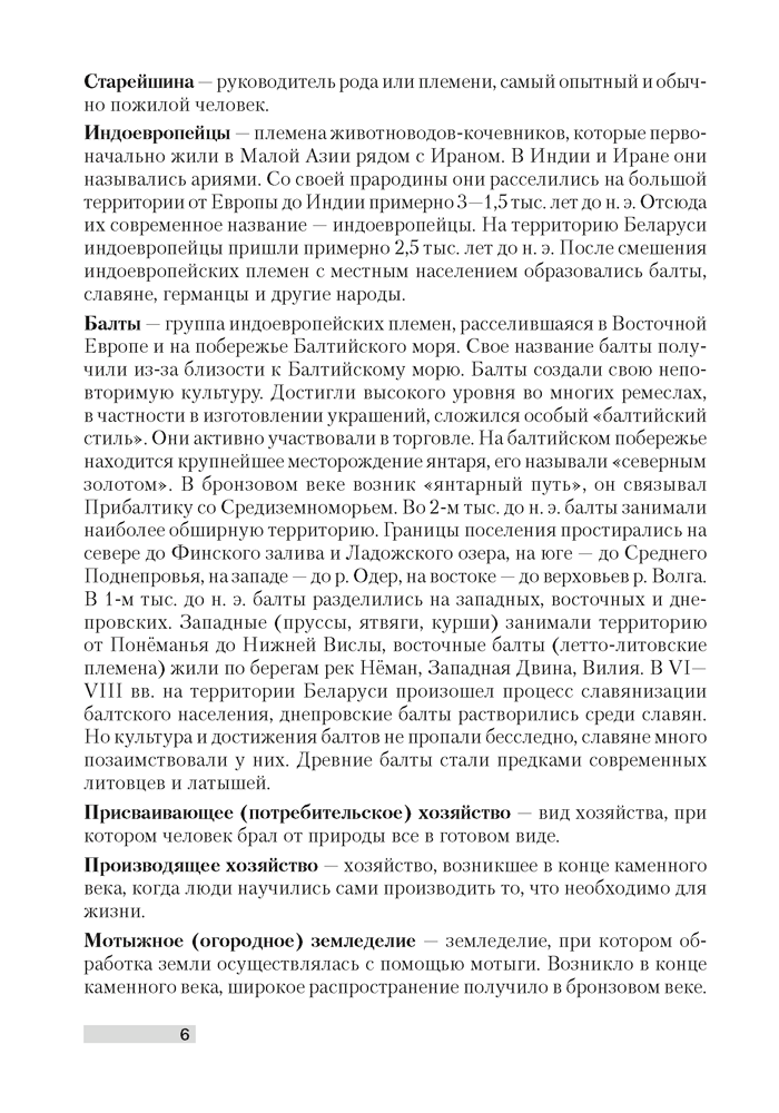 История Беларуси. Опорные конспекты для подготовки к централизованному тестированию. 2022