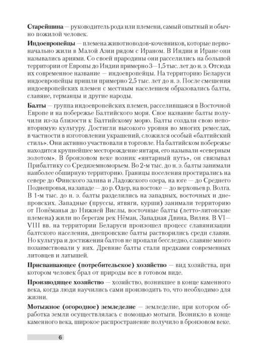 История Беларуси. Опорные конспекты для подготовки к централизованному тестированию. 2022