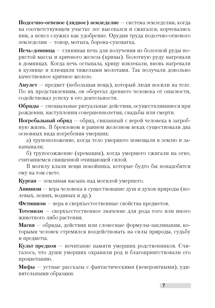 История Беларуси. Опорные конспекты для подготовки к централизованному тестированию. 2022