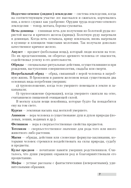 История Беларуси. Опорные конспекты для подготовки к централизованному тестированию. 2022