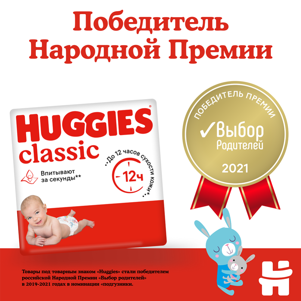 Подгузники детские «Huggies» Classic, размер 3, 4-9 кг, 78 шт