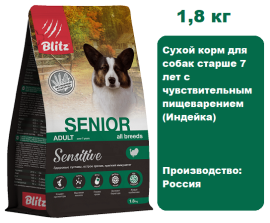 Blitz Sensitive Senior (Индейка), 1,8 кг.  Сухой корм для собак старше 7 лет с чувствительным пищеварением