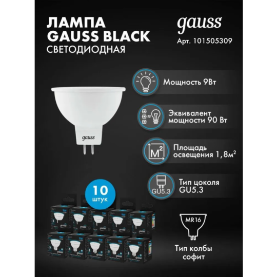 Лампа «Gauss» LED MR16 GU5.3 9W 6500K, 101505309