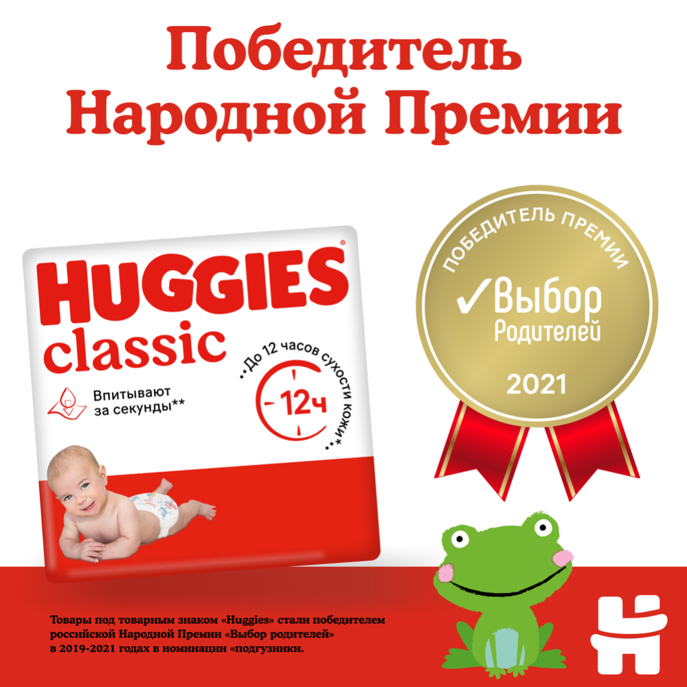 Подгузники детские «Huggies» Classic, размер 4, 7-18 кг, 68 шт