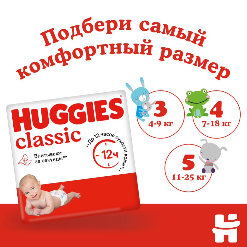 Подгузники детские «Huggies» Classic, размер 4, 7-18 кг, 68 шт #4