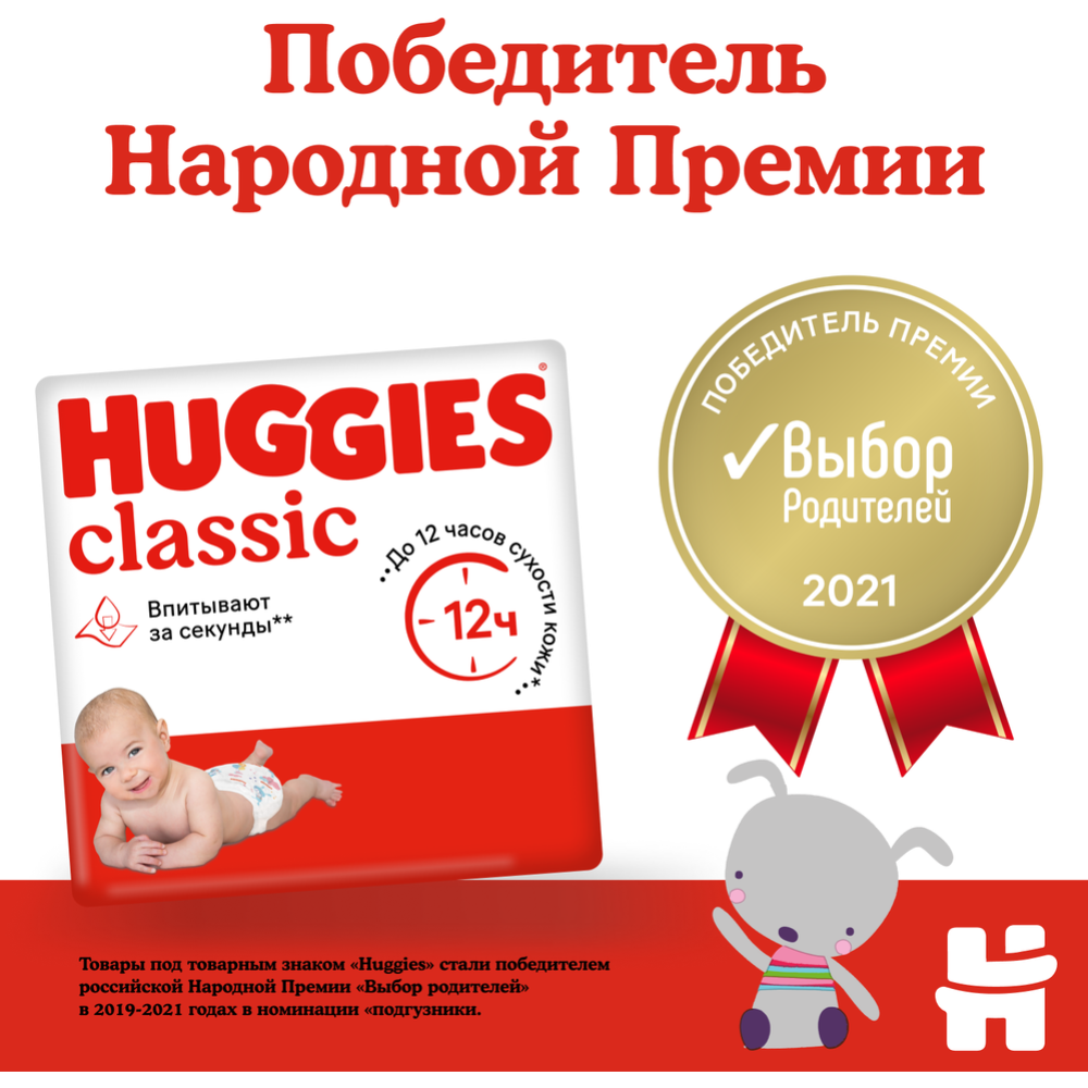 Подгузники детские «Huggies» Classic, размер 5, 11-25 кг, 58 шт #3