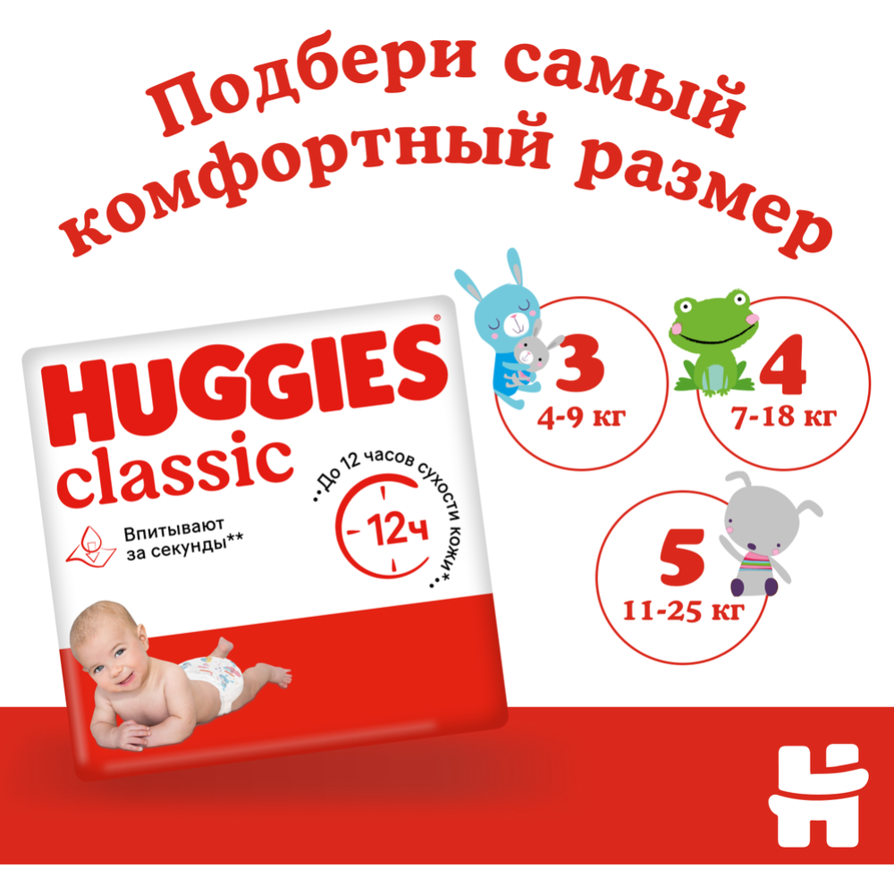 Подгузники детские «Huggies» Classic, размер 5, 11-25 кг, 58 шт #4