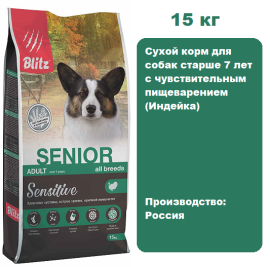 Blitz Sensitive Senior (Индейка), 15 кг.  Сухой корм для собак старше 7 лет с чувствительным пищеварением