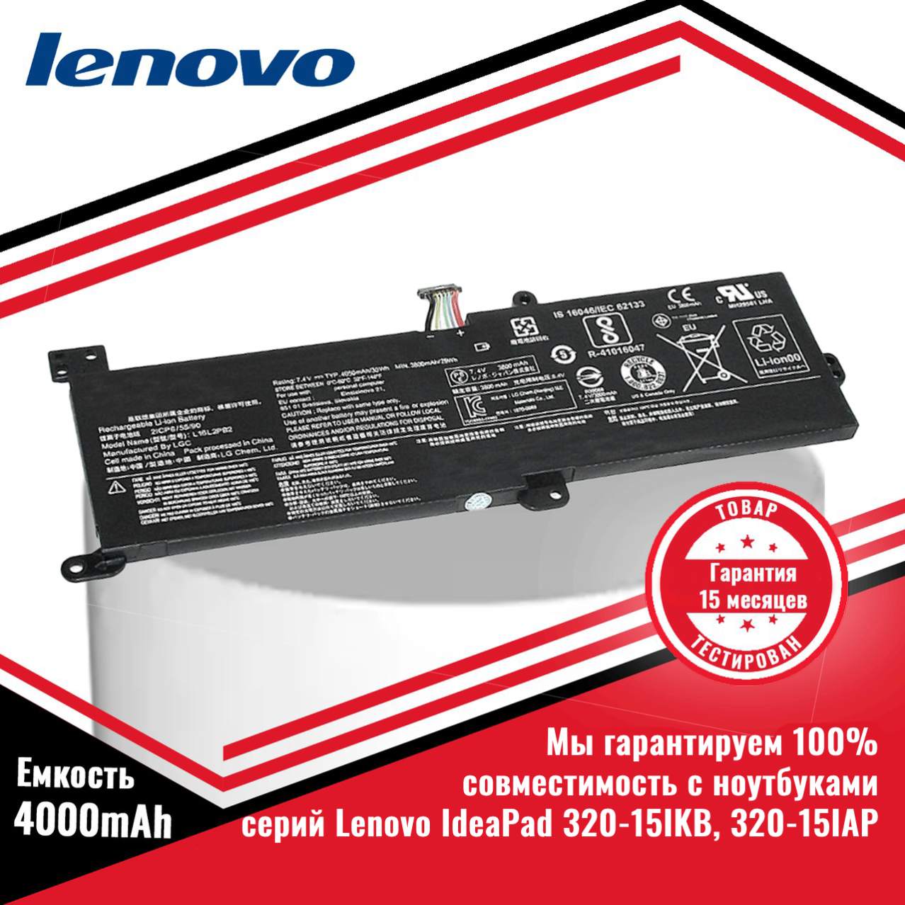 Оригинальный аккумулятор (батарея) для ноутбука Lenovo IdeaPad 320-15IKB, 320-15IAP (L16C2PB2/L16M2PB1) 7.6V 4000mAh (30Wh)