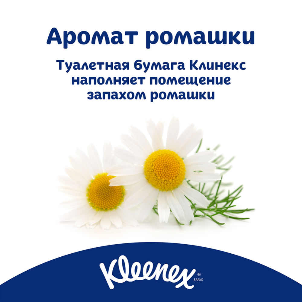 Туалетная бумага «Kleenex» Cottonelle Aroma Care, трехслойная, 4 рулона