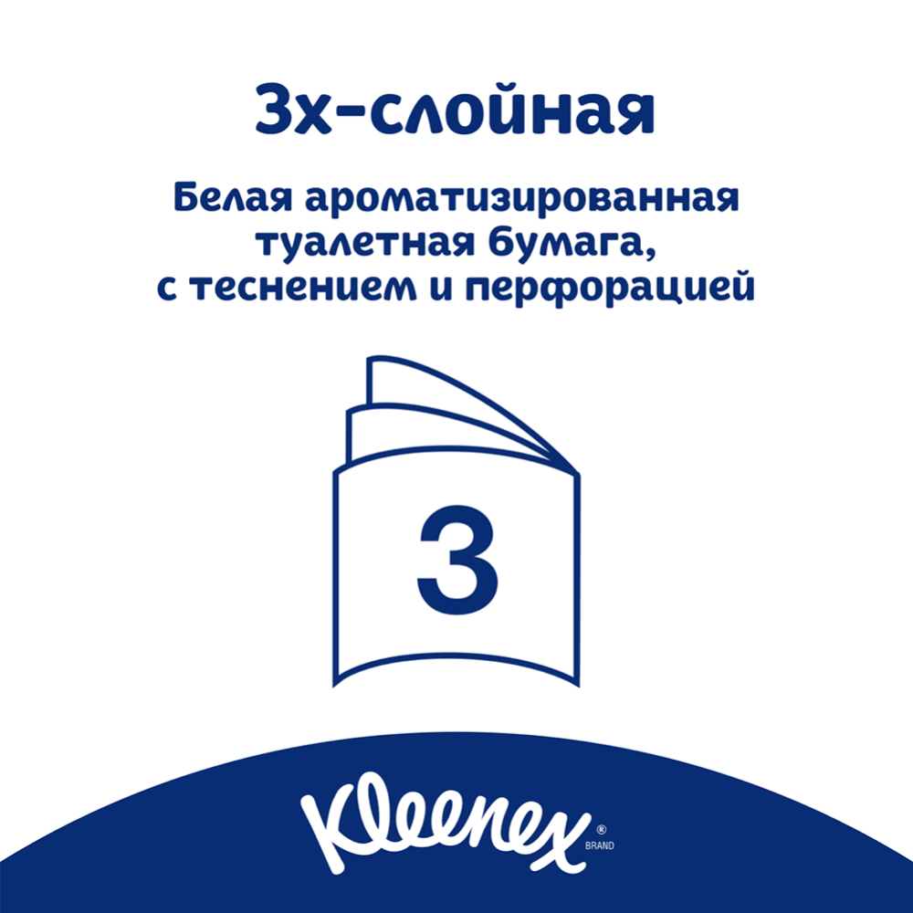 Туалетная бумага «Kleenex» Cottonelle Aroma Care, трехслойная, 4 рулона