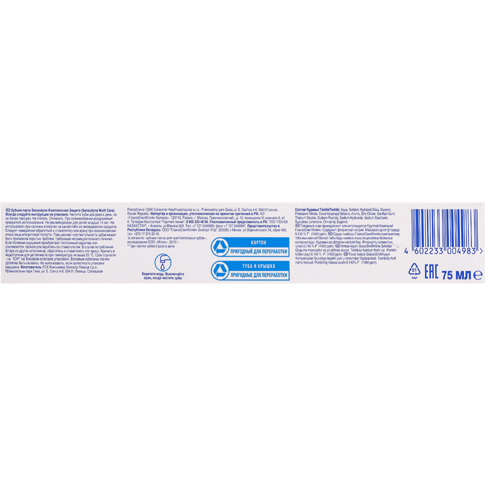 Зубная паста «Sensodyne» комплексная защита со фтором, 75 мл #2