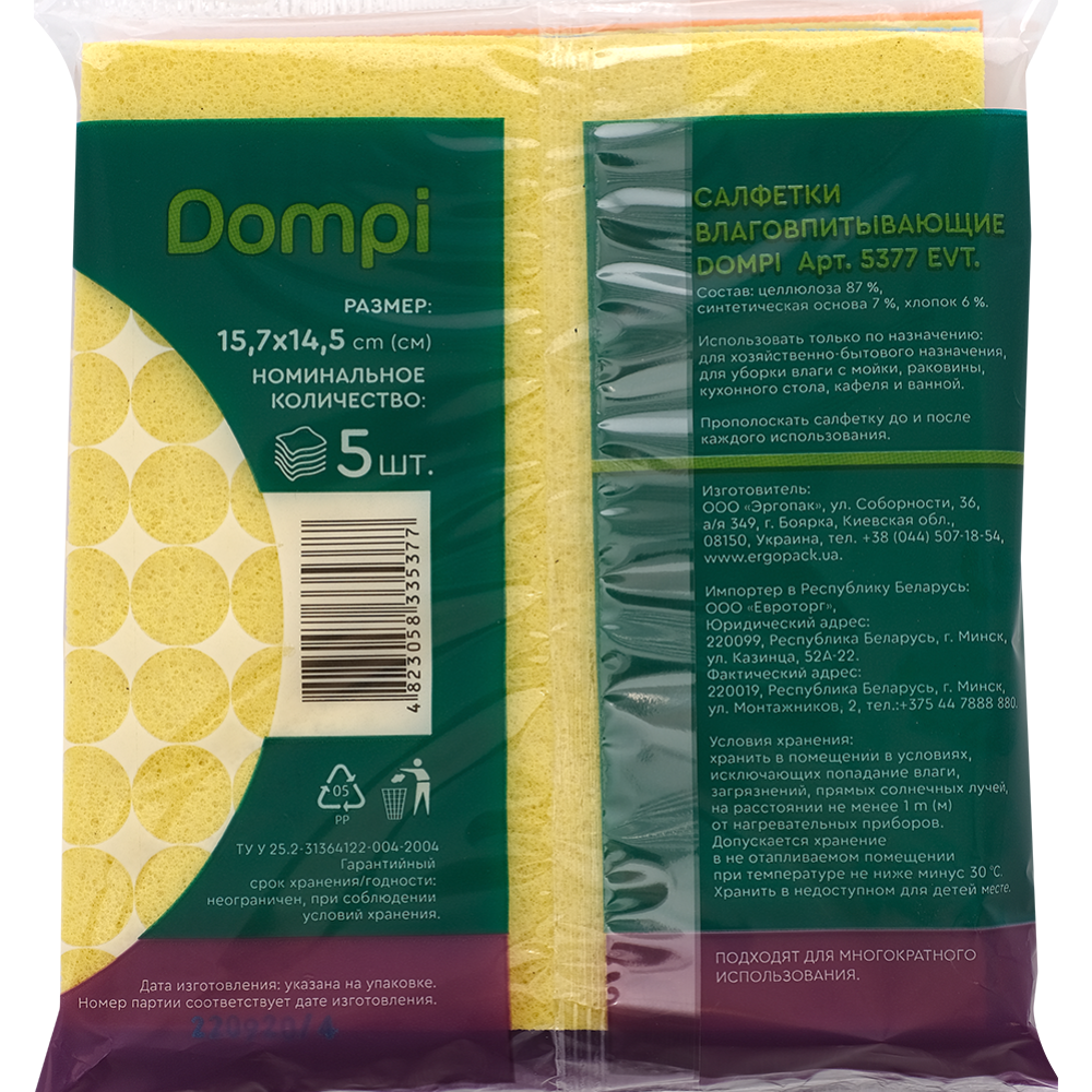 Салфетки «Dompi» влаговпитывающие, 15.7х14.5 см, 5 шт