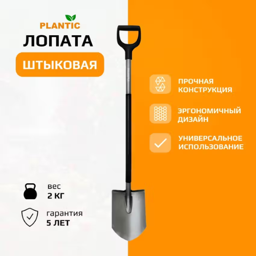 Лопата штыковая остроконечная Plantic Terra Pro 11002-01