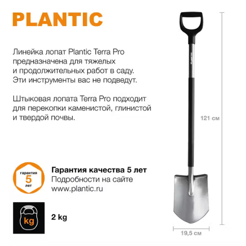 Лопата штыковая остроконечная Plantic Terra Pro 11002-01