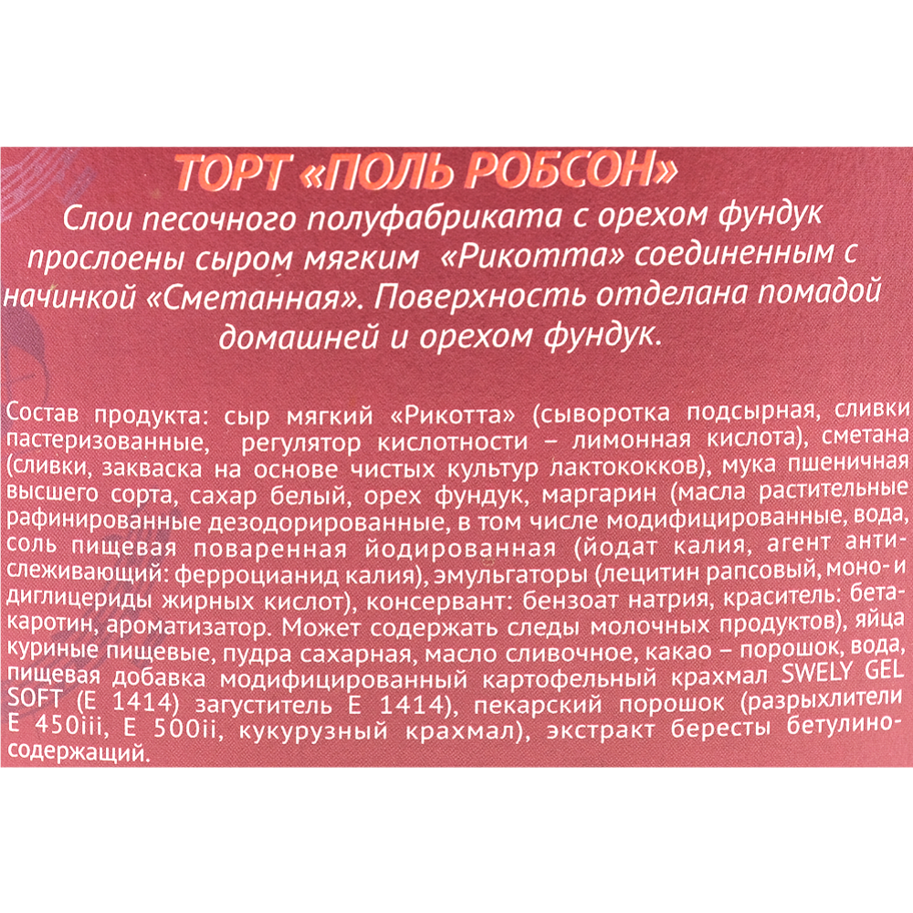 Торт «Поль Робсон» 1 кг #4